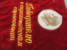 Інше Другое ^/--/^ Вымпел бархатный. Победителю в социалистическом соревновании. ^_^^^ Вимпел оксамитовий. Переможцю в соціалістичному змаганні. - фото фото фото