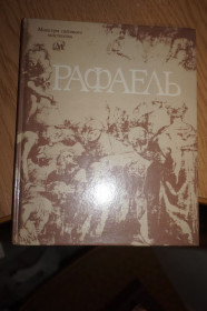 Видання - р. Издания - гг. ^/--/^ Рафаель Санти, автор Білецький П.О., живопис, альбом ^_^^^ Рафаэль Санты, автор Белецкий П.А., живопись, альбом - фото фото фото