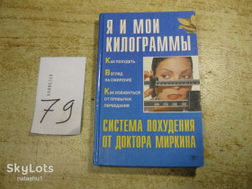 Медицина і здоров'я Медицина и здоровье ^/--/^ система похудения 2005 /--/ г ^_^^^ Система схуднення 2005 - фото фото фото
