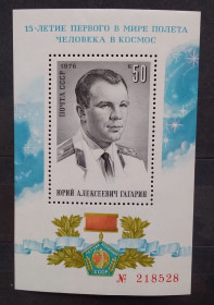 Освоєння космосу Освоение космоса ^/--/^ СССР 1976 г - 4569**15-летие первого в мире полета человека в космос, негаш ^_^^^ СРСР 1976 — 4569**15-річчя першого в світі польоту людини в космос, негаш - фото фото фото