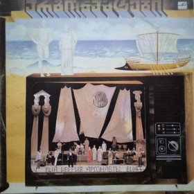 Платівки Пластинки ^/--/^ ВИА Иверия - Аргонавты - 1985.   (LP). 12. Vinyl. Пластинка. ^_^^^ ВІА Іверія - Аргонавти - 1985. (LP). 12. Vinyl. Платівка. - фото фото фото