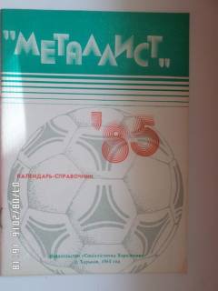 Програмки, довідники Программки, справочники ^/--/^ справочник Футбол 1985 г Харьков ^_^^^ Довідник Футбол 1985 Харків - фото фото фото