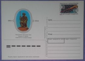 СРСР СССР ^/--/^ СССР 1989 акын Сатылганов Киргизстан ПКОМ 194 ^_^^^ СРСР 1989 Акин Сатилганов Киргизстан ПКОМ 194 - фото фото фото