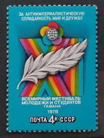СРСР - СССР - ^/--/^ СССР 1978 г - XI Всемирный фестиваль молодежи и студентов, Гавана ^_^^^ СРСР 1978 р. - XI Всесвітній фестиваль молоді та студентів, Гавана - фото фото фото