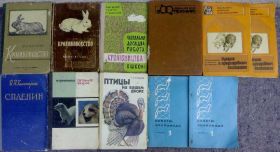 Видання - р. Издания - гг. ^/--/^ книги: ЗООТЕХНИЯ. НУТРИИ В ПРИУСАДЕБНОМ ХОЗЯЙСТВЕ. СПЛЕНИН. КОРМЛЕНИЕ ПУШНЫХ ЗВЕРЕЙ. ПТИЦЫ НА ВАШЕМ ДВОРЕ. СОВЕТЫ ЗВЕРОВОДУ ^_^^^ Книга: ЗООТЕХНІЯ. НУТРІЇ У ПРИУСАДЕБНОМУ ХОЗЯЙСТВІ. Спленина. КОРМЛЕННЯ ПУШНИХ ЗВЕРІВ. Птахи на вашому дворі. РАДИ ЗВЕРОВОДУ - фото фото фото