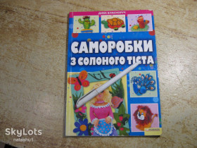 Рукоділля Рукоделие ^/--/^ саморобки з солоного тіста 2011 /--/ г ^_^^^ самоделки из соленого теста 2011 /--/ г - фото фото фото