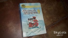 Інше Другое ^/--/^ Українська література 9 клас  2009 учебник Ткачук ^_^^^ Украинская литература 9 класс 2009 учебник Ткачук - фото фото фото