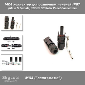 Комплектуючі та інші компоненти Комплектующие и другие компоненты ^/--/^ MC /--/ 4 коннектор для солнечных панелей IP /--/ 67 комплект &amp;quot;мама+папа&amp;quot;  (Male &amp; Female) 1000 /--/ V DC Solar Panel Connectors ^_^^^ MC /--/ 4 конектор для сонячних панелей IP /--/ 67 комплект &amp;quot;мама+папа &amp;quot; (Male &amp; Female) 1000 /--/ V DC Solar Panel Connectors - фото фото фото