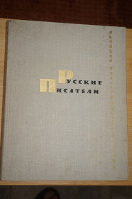 Видання - р. Издания - гг. ^/--/^ Русские писатели. Библиографический словарь. ^_^^^ Російські письменники. Бібліографічний словник. - фото фото фото