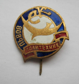 Спортивні Спортивные ^/--/^ СК &amp;quot;Буревестник&amp;quot; - Политехник - Львов = значок СРСР = важкий метал ^_^^^ СК &amp;quot;Буревестник &amp;quot; - Политехник - Львов = значок СССР = тяжёлый металл - фото фото фото