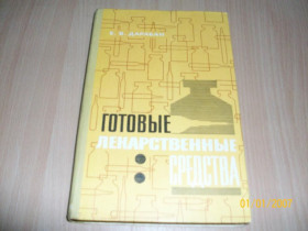 Видання - р. Издания - гг. ^/--/^ К. Дарабан - Готовые лекарственные средства ^_^^^ К. Дарабан - Готові лікарські засоби - фото фото фото