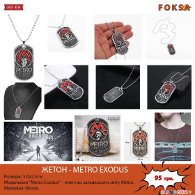 Підвіски Подвески ^/--/^ Жетон Mетро Ексодус Эксодус Metro Exodus кулон медальйон 2033 ^_^^^ Ексодус Metro Exodus кулон медальйон 2033 - фото фото фото