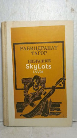 Видання - р. Издания - гг. ^/--/^ Тагор Рабиндранат. Избранное. Для старших классов. Школьная библиотека ^_^^^ Тагор Рабіндранат. Обране. Для старших класів. Шкільна бібліотека - фото фото фото