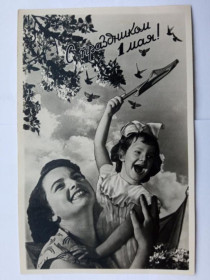 СРСР СССР ^/--/^ Открытка СССР 1960 г. С ПРАЗДНИКОМ 1 МАЯ ! Ростов-на -Дону. Тираж 100 тыс.,  подписана. ^_^^^ Листівка СРСР 1960 Ростов-на-Дону. Тираж 100 тис., підписана. - фото фото фото