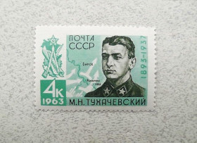 СРСР - СССР - ^/--/^ Поштова марка СРСР &amp;quot; 70 років від дня народження М.М.Тухачевського &amp;quot; 1963 рік ** ^_^^^ Почтовая марка СССР 1963 год Герои &amp;quot;70 лет со дня рождения М.М.Тухачевского &amp;quot; - фото фото фото