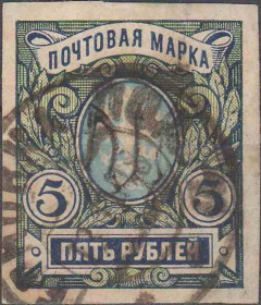 Інше Другое ^/--/^ 1918. Трезуб Подолье-1. 5 руб. без зубцов. Заверка. Терновка. ^_^^^ 1918. Тризуб Поділля-1.5 руб. без зубців. Завірка. Тернівка. - фото фото фото