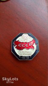 Знаки товариств і організацій Знаки обществ и организаций ^/--/^ Значек Перепись населения 1979 ^_^^^ Перепис населення 1979 - фото фото фото