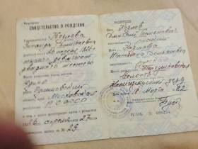 Інше Другое ^/--/^ Свидетельство о рождении РСФСР Госзнак 1978 год. Перхушковская волость, Звенигородского уезда. ^_^^^ Свідоцтво про народження РРФСР Держзнак 1978 Перхушківська волость, Звенигородського повіту. - фото фото фото