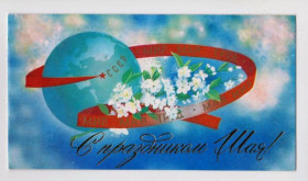 СРСР СССР ^/--/^ С ПРАЗДНИКОМ 1 МАЯ  1982 г.  БОРОЛИН  двойная чистая   ^_^^^ З ПРАЗДНИКОМ 1 МАЯ 1982 Боролін подвійна чиста - фото фото фото