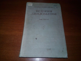 Видання - р. Издания - гг. ^/--/^ История дипломатии  (Том 3) ^_^^^ Історія дипломатії (Том 3) - фото фото фото