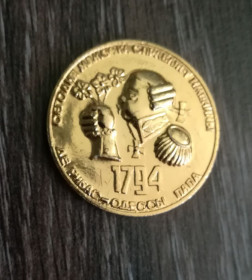 Інше Другое ^/--/^ Де Рібас 1794 195 років Одесі 1989 Юморина. Золотиста ^_^^^ Де Рибас 1794 195 лет Одессе 1989 Юморина. золота - фото фото фото