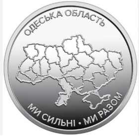 Пам'ятні і ювілейні Памятные и юбилейные ^/--/^ Ми сильні. Ми разом. Одеська область. 10 гривень грн.   2026.  Монета з ролу НБУ. ^_^^^ Мы сильны. Мы вместе. Одесская область. 10 грн. 2026. Монета по роли НБУ. - фото фото фото