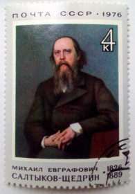 СРСР - СССР - ^/--/^ СССР 1976 Салтыков-Щедрин, гашеная ^_^^^ СРСР 1976 Салтиков-Щедрін, гашена - фото фото фото