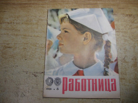 Видання - р. Издания - гг. ^/--/^ работница 1968 /--/ г № 5 ^_^^^ Працівниця 1968 /--/ р No 5 - фото фото фото