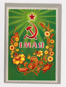 СРСР СССР ^/--/^ 1 МАЯ  ДМПК 1974 г.  МАРТЫНОВ  чистая  ^_^^^ 1 МАЯ ДМПК 1974 Мартинов чистий - фото фото фото