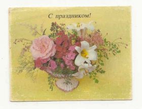 Інше Другое ^/--/^ СССР 1987 Открытка маленькая Цветы ф. Чиликина ^_^^^ 1987 Листівка маленька Квіти ф. Чилікіна - фото фото фото