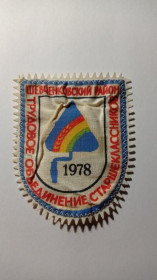 Інше Другое ^/--/^ Шеврон. СРСР. УРСР. Харків. Шевченківський р. ЛКСМУ. Трудове об&039;єднання старшокласників. ССО. 19 ^_^^^ Шеврон. СССР. УССР. Харьков. Шевченковский р. ЛКСМУ. Трудовое объединение старшеклассников. ССО. 19 - фото фото фото