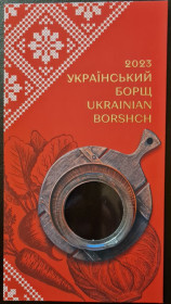 Пам'ятні і ювілейні Памятные и юбилейные ^/--/^ Сувенірна упаковка 5 грн. 2023 Український борщ  (БЕЗ МОНЕТИ) ^_^^^ Сувенирная упаковка 5 грн. 2023 Украинский борщ (без монеты) - фото фото фото