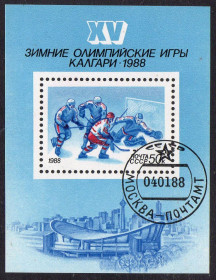 СРСР - СССР - ^/--/^ СРСР 1988 - XV зимові Олімпійські ігри  (Г) ^_^^^ СССР 1988 - XV зимние Олимпийские игры (Г) - фото фото фото