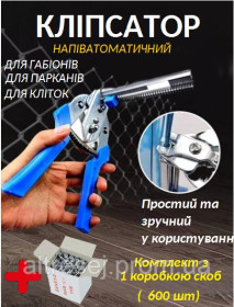 Плоскогубці, кусачки, пасатижі Плоскогубцы, кусачки, пассатижи ^/--/^ Набор 1 упаковка скоб и клещи скобообжимные с обоймой на 30 скоб + коробка скоб (600 шт.). ^_^^^ Набір 1 упаковка скоб і кліщі скобообжимні з обоймою на 30 скоб + коробка скоб (600 шт.). - фото фото фото