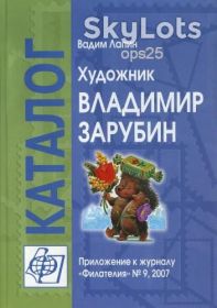 Інше Другое ^/--/^ В.Лапин &amp;quot;Художник Владимир Зарубин&amp;quot; ^_^^^ В.Лапін &amp;quot;Художник Володимир Зарубін &amp;quot; - фото фото фото