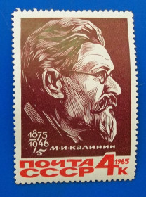 Історія та особистості История и личности ^/--/^ СССР 1965 г - 90-летие со дня рождения М.И.Калинина ^_^^^ СРСР 1965 р - 90-річчя від дня народження М.І.Калініна - фото фото фото