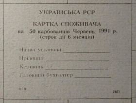 Інше Другое ^/--/^ Лист купонів. Картка споживача. Карточка потребителей. Лист купонов. 50. ^_^^^ Письмо купонов. Карта потребителя. Карточка потребителей. Письмо купонов. 50. - фото фото фото