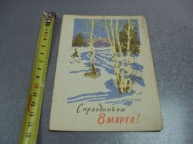 СРСР СССР ^/--/^ открытка 8 марта 1963 акимушкин №10180 ^_^^^ листівка 8 березня 1963 акимушкін No /--/ 10180 - фото фото фото