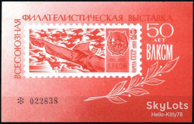 СРСР - СССР - ^/--/^ СССР 1968 комсомол сувенирный листок 2 ^_^^^ СРСР 1968 комсомол сувенірний листок 2 - фото фото фото