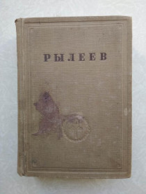 Видання - р. Издания - гг. ^/--/^ Рылеев К. Ф. Полное собрание сочинений. 1934 г. Academia ^_^^^ Рилєєв К. Ф. Повне зібрання творів. 1934 Academia - фото фото фото