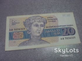 Балканський півострів Балканский полуостров ^/--/^ банкнота 20 лева 1991 болгария №357 ^_^^^ банкнота 20 лева 1991 болгарія No /--/ 357 - фото фото фото