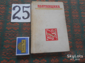 Видання - р. Издания - гг. ^/--/^ Полтавщина .Короткий довідник  - путівник  1969 р. ^_^^^ Полтавщина. Краткий справочник - путеводитель 1969 г. - фото фото фото