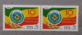 СРСР - СССР - ^/--/^ СССР 1984 г - 10 лет революции в Эфиопии, негаш ^_^^^ СРСР 1984 - 10 років революції в Ефіопії, негаш - фото фото фото