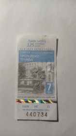 Інше Другое ^/--/^ Талон на проїзд. Україна. Львів. 7 грн. ^_^^^ Талон на проезд. Украина. Львов. 7 грн. - фото фото фото