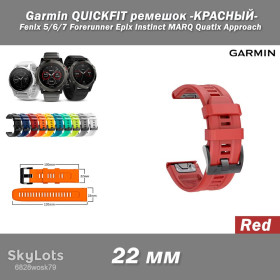 Аксесуари Аксессуары ^/--/^ Garmin QUICKFIT ремешок силиконовый 22 мм  (цвет: КРАСНЫЙ) Fenix 5/6/7 Forerunner 965 955 945 935 745 Epix Instinct MARQ Quatix Approach  ^_^^^ Garmin QUICKFIT ремішок силіконовий 22 мм (колір: КРАСНИЙ) Fenix 5/6/7 Forerunner 965 955 945 935 745 Epix Instinct MARQ Quatix Approach - фото фото фото