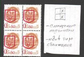 Транспорт Транспорт ^/--/^ Флот . Украина 1992 г **  - квартблок - трезубец -  надпечатка  , смещение - НЕ ЧАСТО ! ^_^^^ Флот . Україна 1992 р ** - квартблок - тризуб - надпечатка, зміщення - НЕ ЧАСТО! - фото фото фото