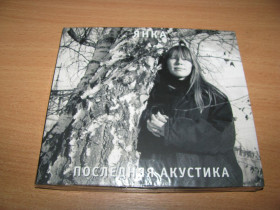 Музичні диски Музыкальные диски ^/--/^ ЯНКА - Последняя Акустика  (2009 Выргород, DIGIPACK)  ГРАЖДАНСКАЯ ОБОРОНА, ЕГОР ЛЕТОВ ^_^^^ ЯНКА - Остання Акустика (2009 Виргород, DIGIPACK) ГРОМАДЯНСЬКА ОБОРОНА, ЄГІР ЛІТІВ - фото фото фото