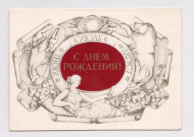 СРСР СССР ^/--/^ С ДНЕМ РОЖДЕНИЯ  ИЮНЬ - ИЮЛЬ - АВГУСТ  1980 г.  ЗАНЕГИН   двойная чистая ^_^^^ З Днем народження червня - липень - Август 1980 Занегін подвійна чиста - фото фото фото