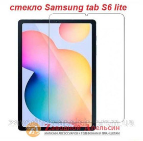 Плівки для екранів Пленки для экранов ^/--/^ Samsung Tab S /--/ 6 lite P /--/ 610 P /--/ 615 P /--/ 620 защитное стекло Glass ^_^^^ Samsung Tab S /--/ 6 lite P /--/ 610 P /--/ 615 захисне скло Glass - фото фото фото