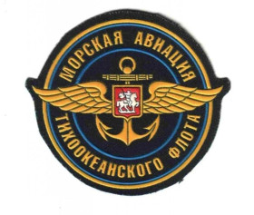 Інше Другое ^/--/^ Шеврон. Россия. Авиация. ВВС. Флот. ВМС. vsov ^_^^^ Шеврон. Росія. Авіація. ВВС. Флот. ВМС. vsov - фото фото фото